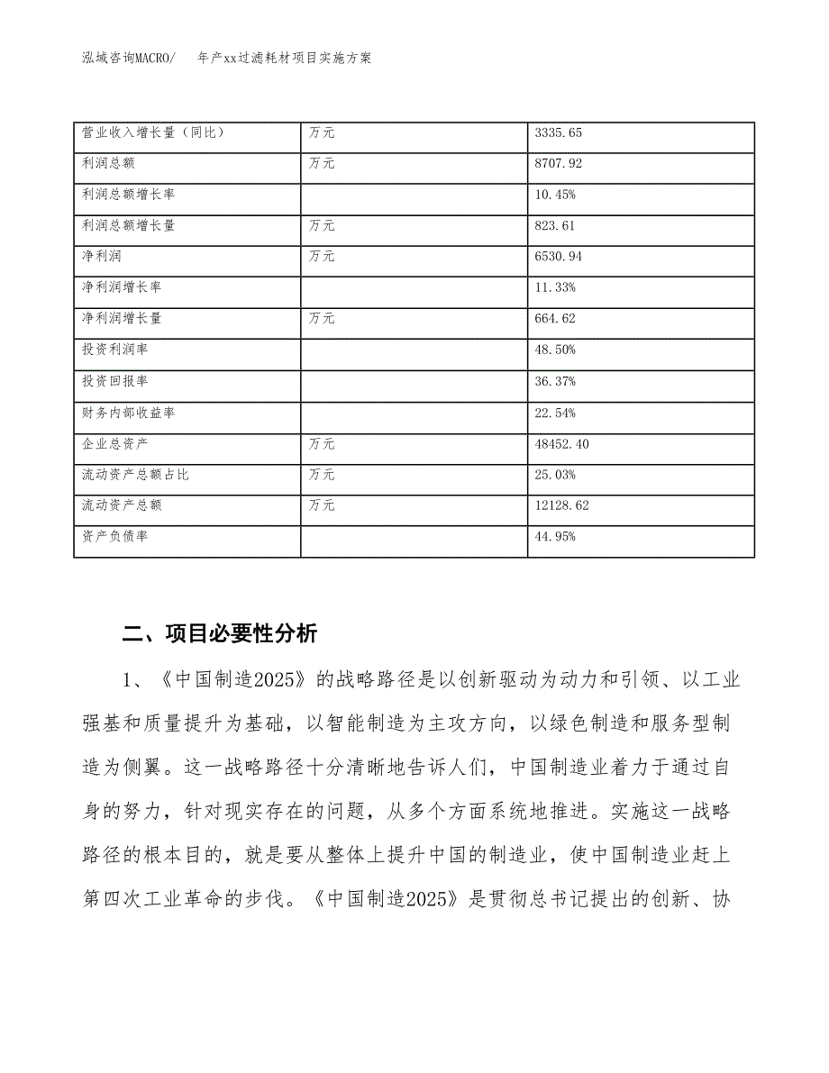 年产xx过滤耗材项目实施方案模板.docx_第3页