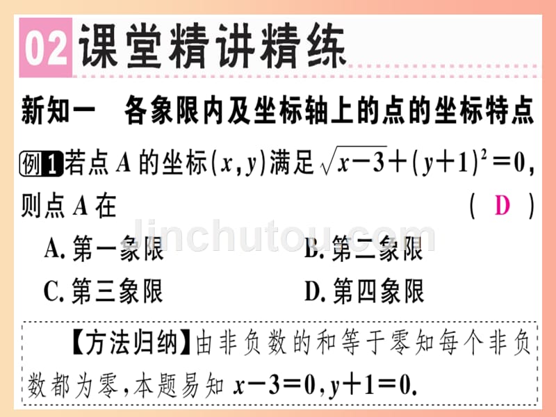 （广东专版）2019年秋八年级数学上册 第三章《位置与坐标》3.2 平面直角坐标系（2）习题讲评课件北师大版_第3页