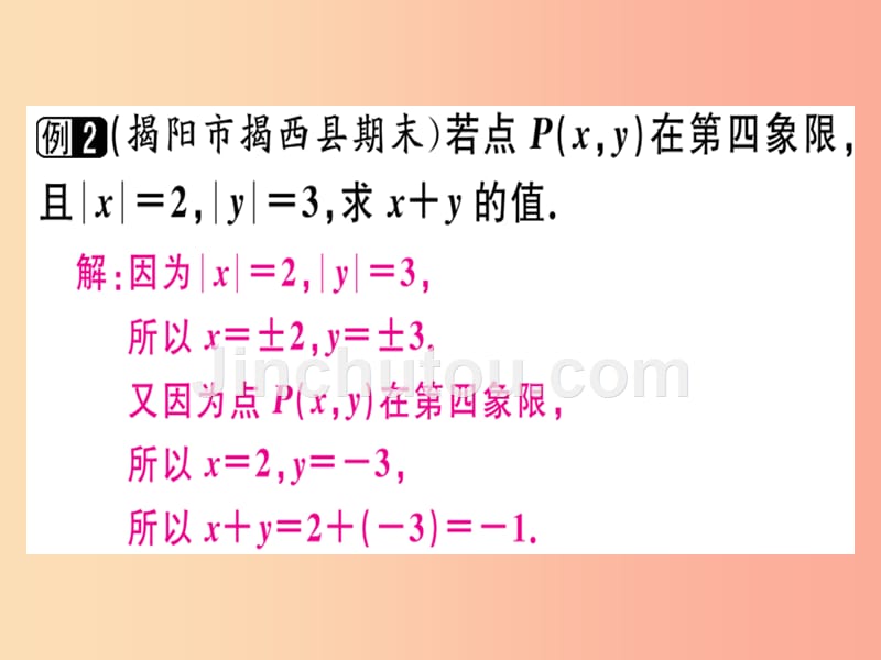 （广东专版）2019年秋八年级数学上册 第三章《位置与坐标》3.2 平面直角坐标系（2）习题讲评课件北师大版_第4页