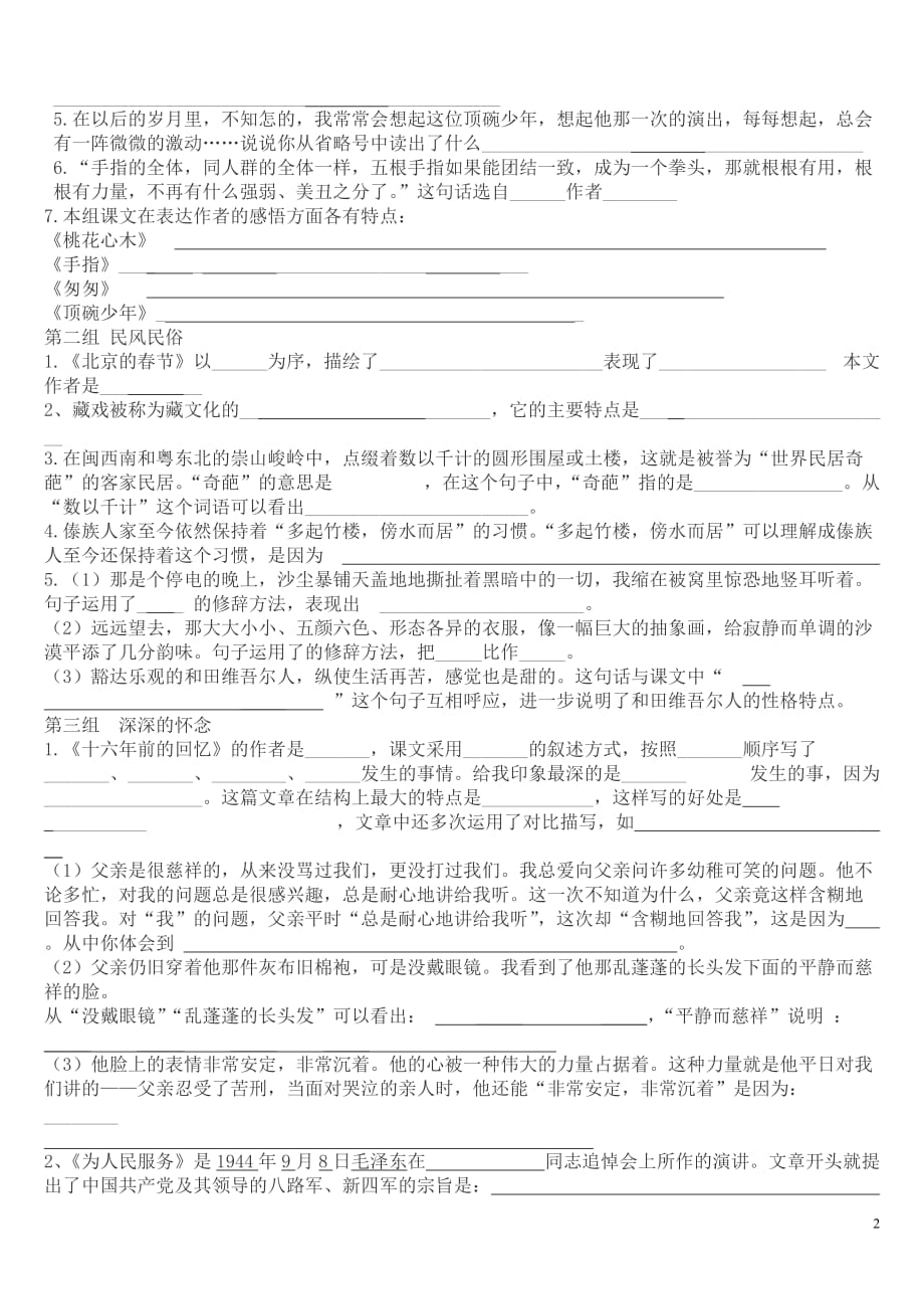 六年级语文下册课文内容填空_第2页