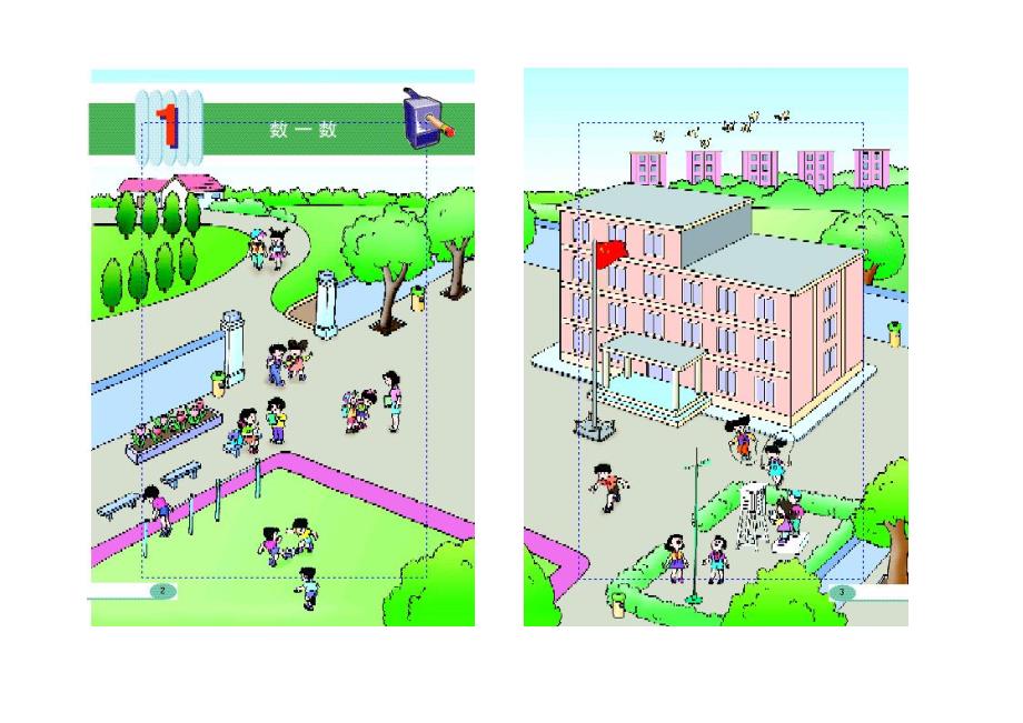 人教版小学数学一年级上册电子课本_第1页