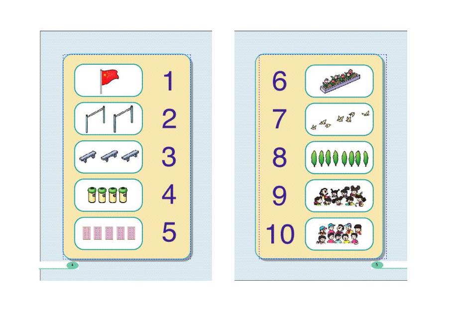 人教版小学数学一年级上册电子课本_第2页