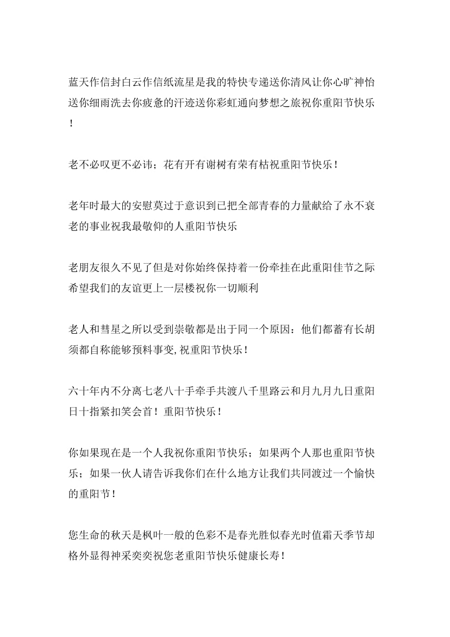 重阳节祝福大全范文_第2页