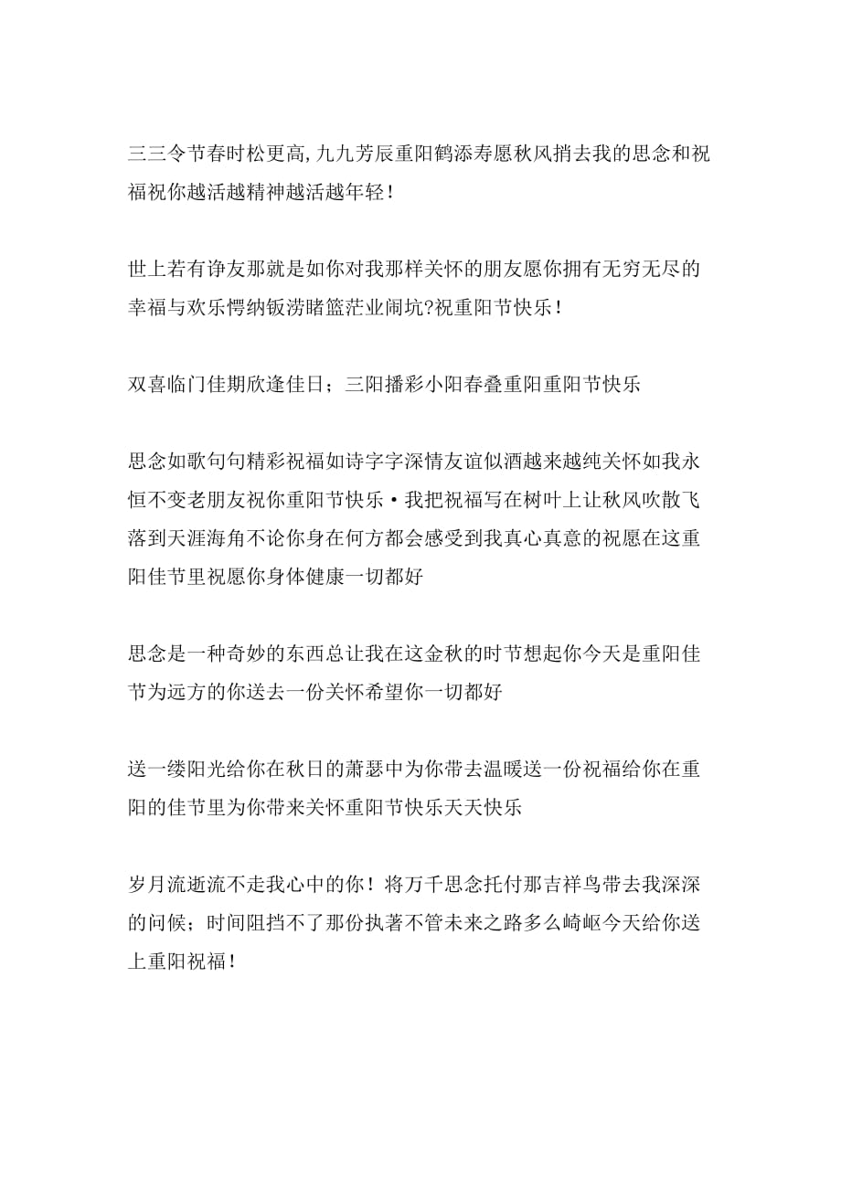 重阳节祝福大全范文_第4页