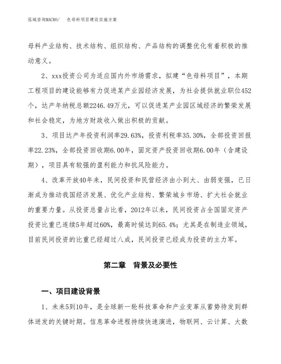 色母料项目建设实施方案.docx_第5页