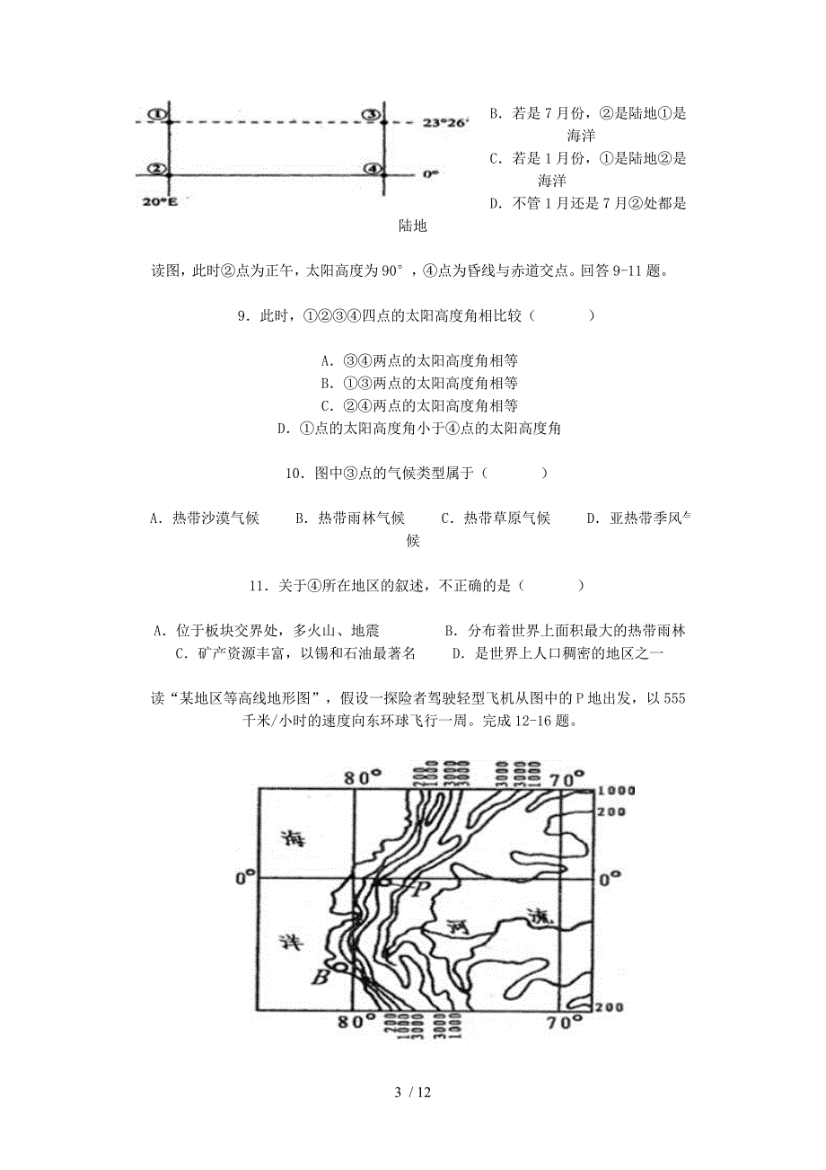 人教版高中地理必修测试题_第3页