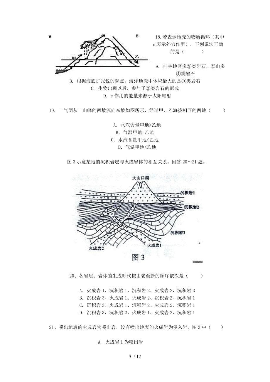 人教版高中地理必修测试题_第5页