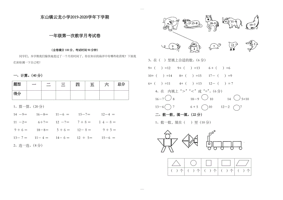 (人教版)2019-2020学年一年级下数学第一次月考试卷_第1页