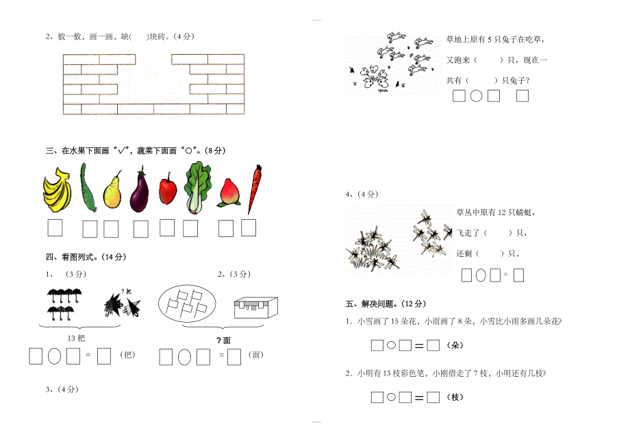 (人教版)2019-2020学年一年级下数学第一次月考试卷_第2页