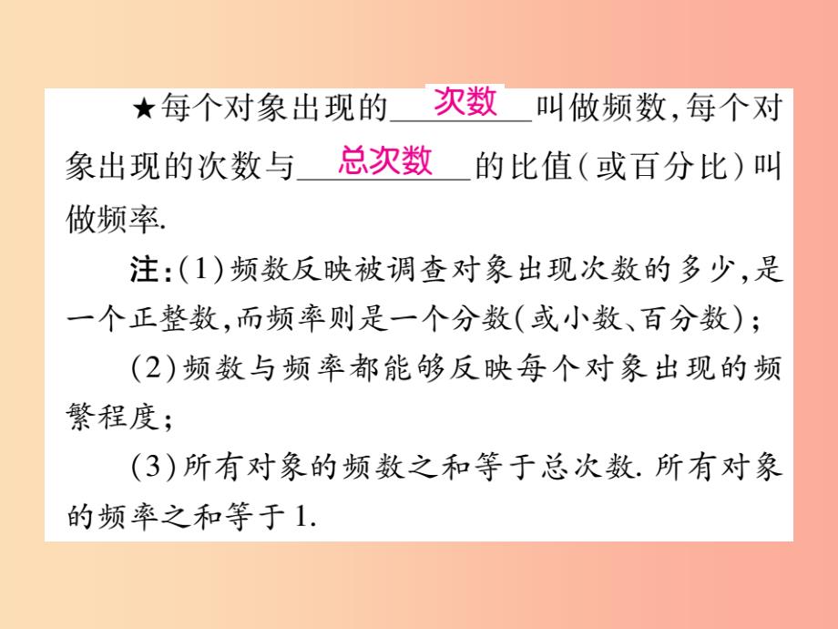 2019秋八年级数学上册第15章数据的收集与表示15.1数据的收集课时检测课件新版华东师大版_第3页