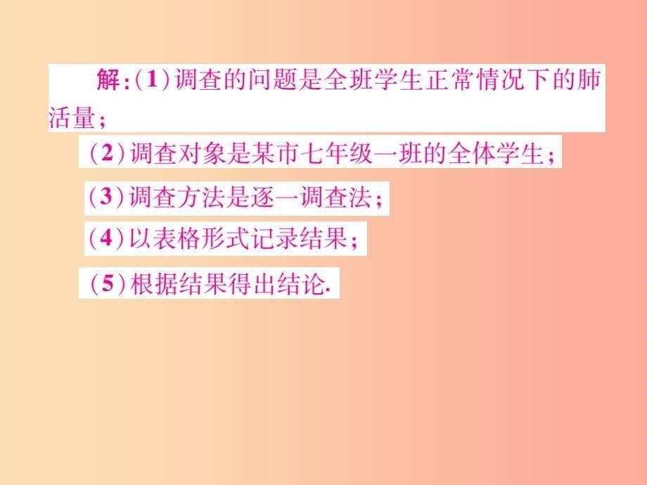 2019秋八年级数学上册第15章数据的收集与表示15.1数据的收集课时检测课件新版华东师大版_第5页