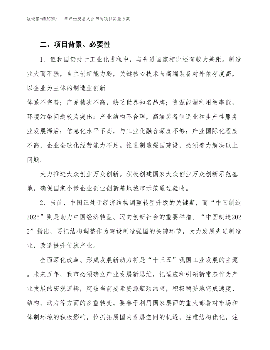 年产xx旋启式止回阀项目实施方案模板.docx_第4页