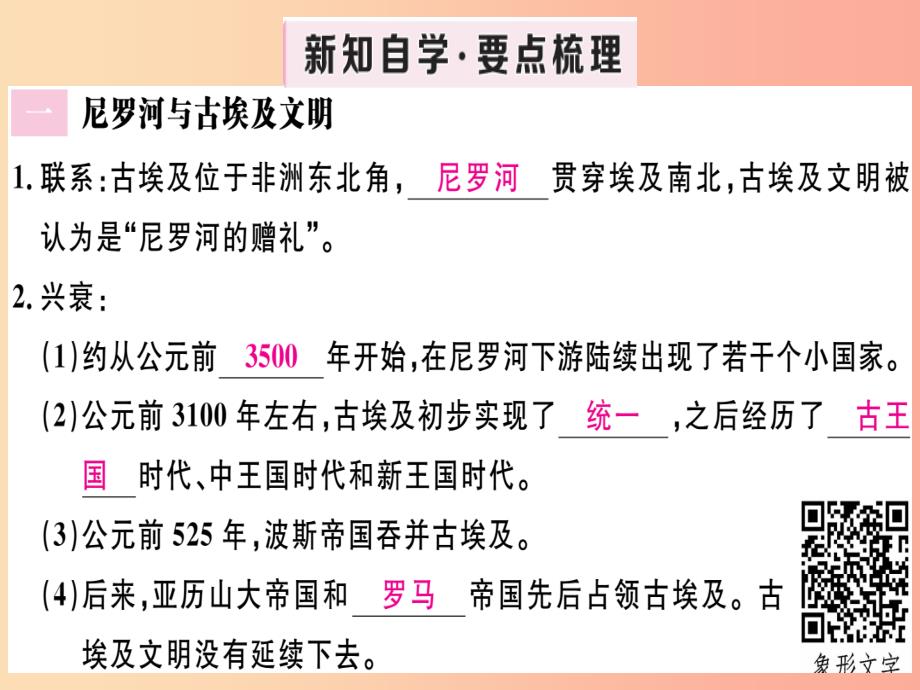 2019年秋九年级历史上册 第一单元 古代亚非文明 第1课 古代埃及习题课件 新人教版_第2页