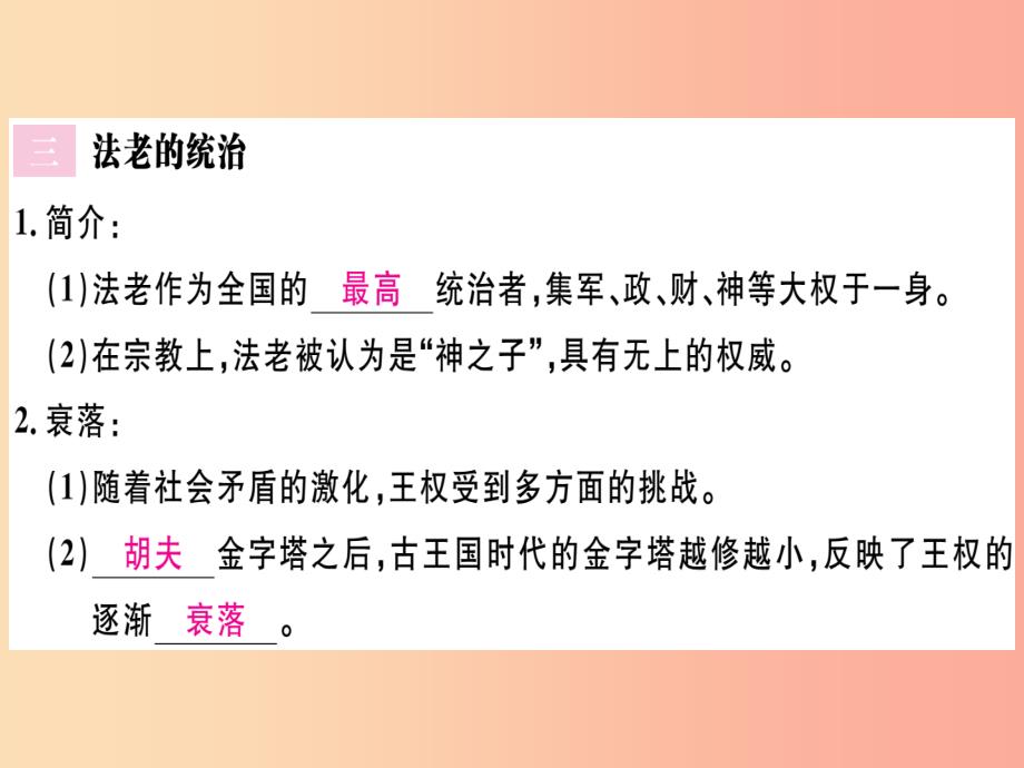 2019年秋九年级历史上册 第一单元 古代亚非文明 第1课 古代埃及习题课件 新人教版_第4页