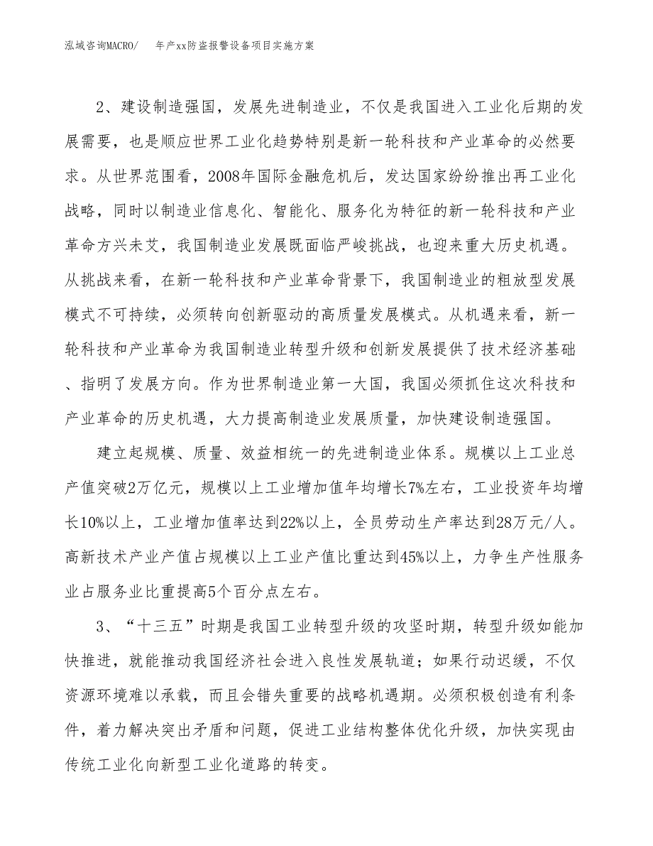 年产xx防盗报警设备项目实施方案模板.docx_第4页