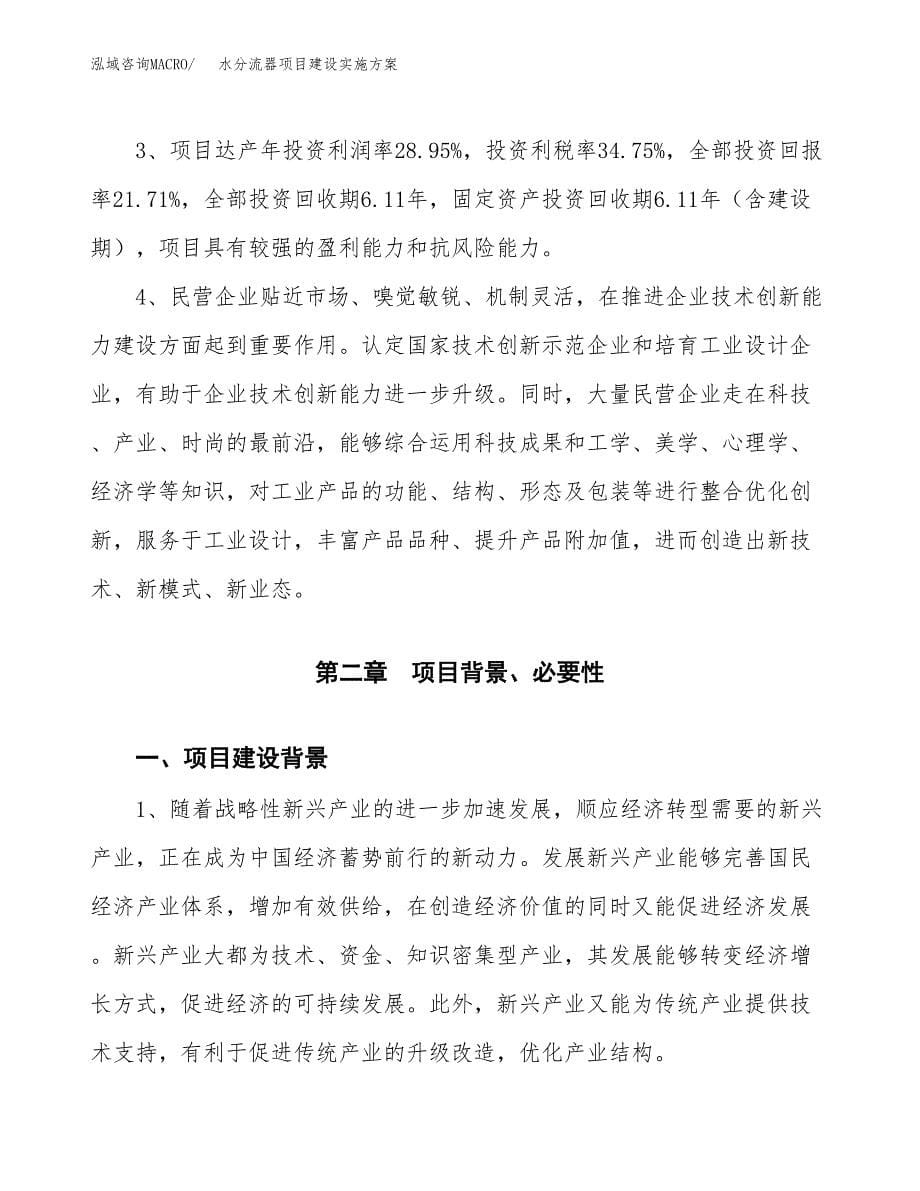 水分流器项目建设实施方案.docx_第5页