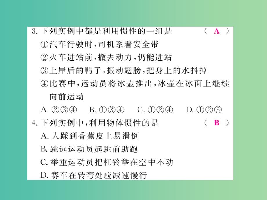 八年级物理下册 8 力与运动 专题三 运用惯性知识解释有关现象作业课件 （新版）教科版_第4页