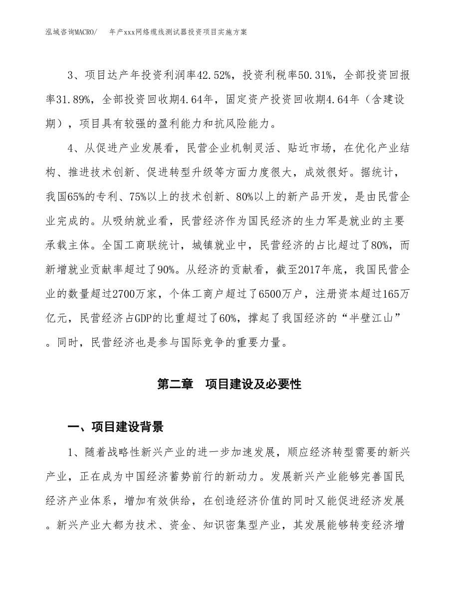 年产xxx网络缆线测试器投资项目实施方案.docx_第5页