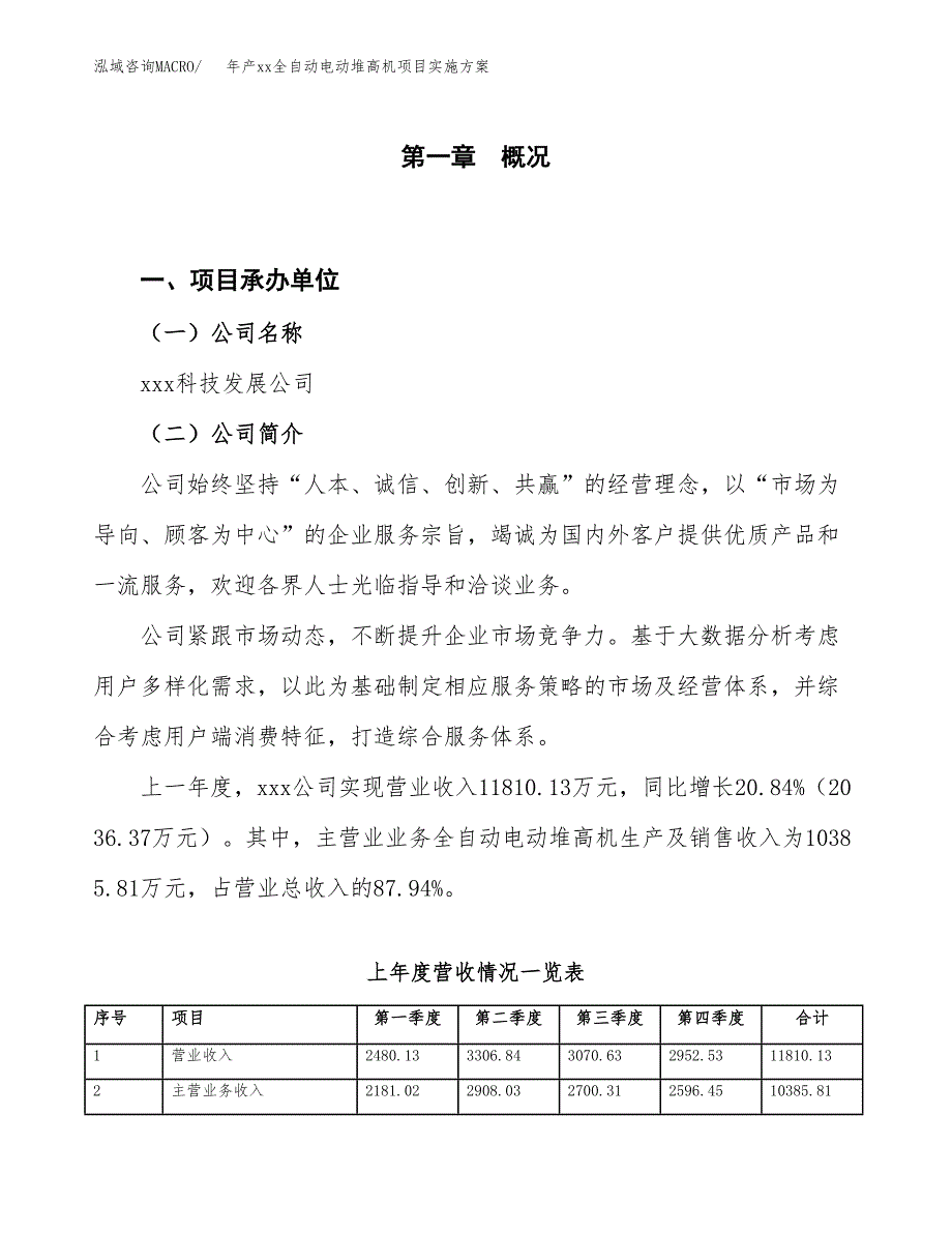 年产xx全自动电动堆高机项目实施方案模板.docx_第1页