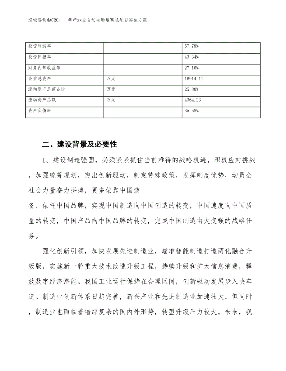 年产xx全自动电动堆高机项目实施方案模板.docx_第3页