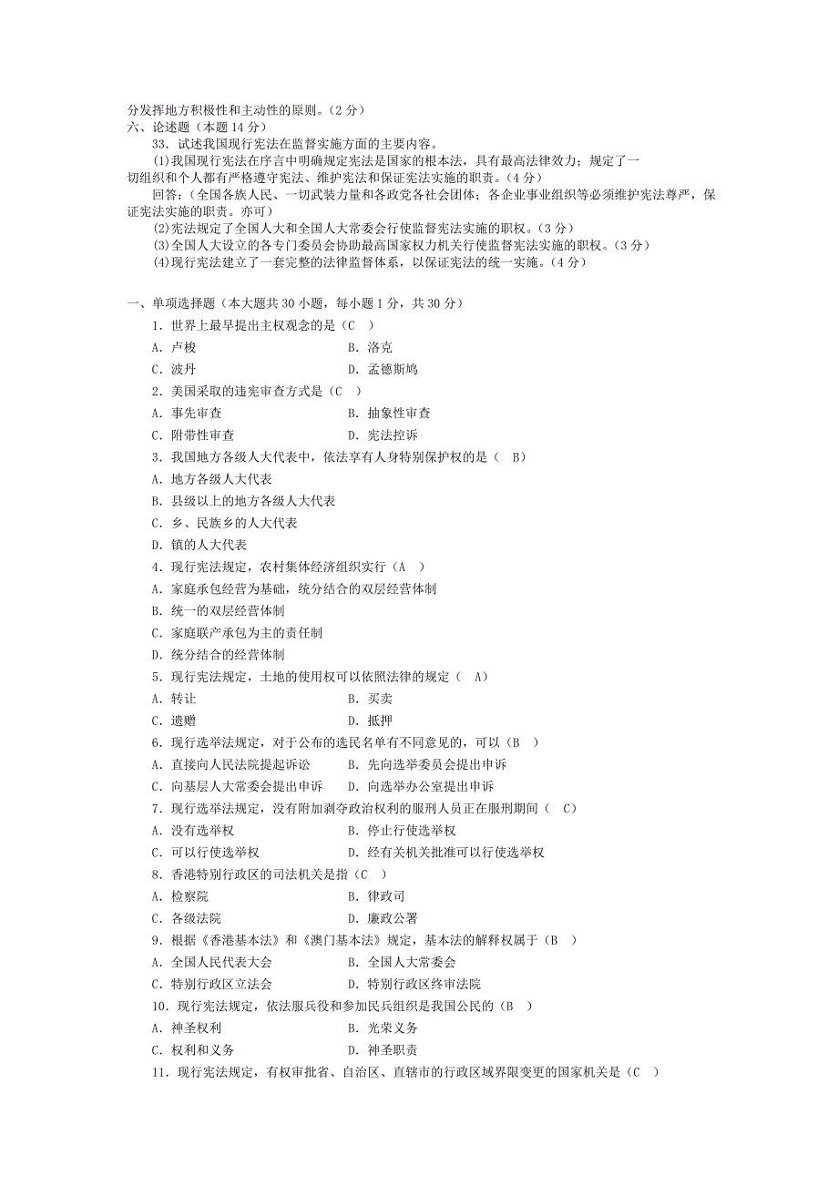 《宪法学》试题及答案1资料_第3页