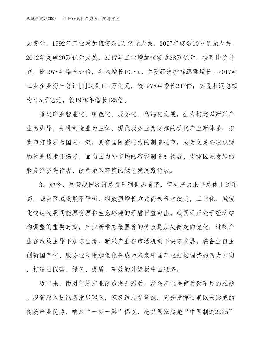 年产xx阀门泵类项目实施方案模板.docx_第4页