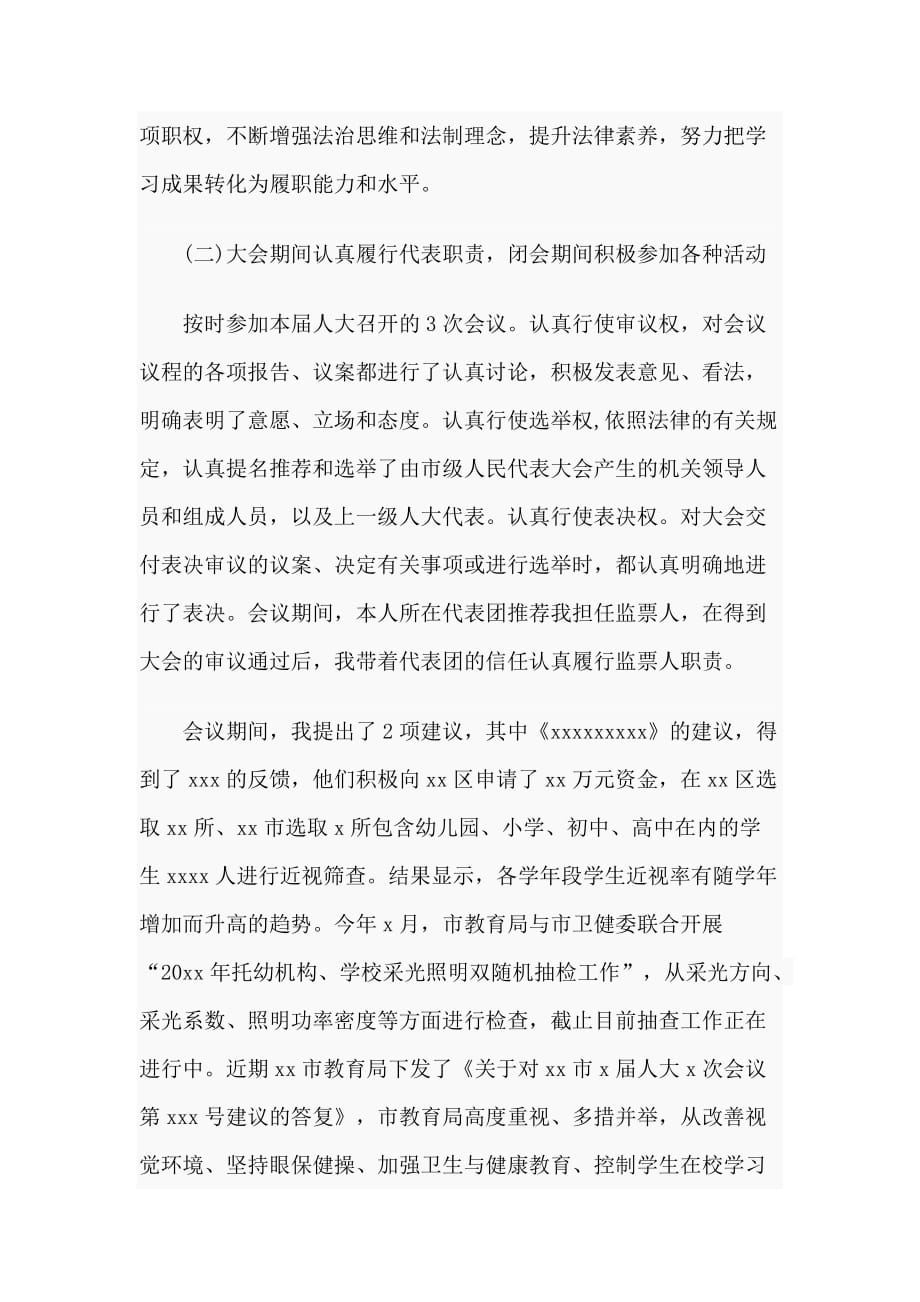2019小学党支部书记述职报告_第2页