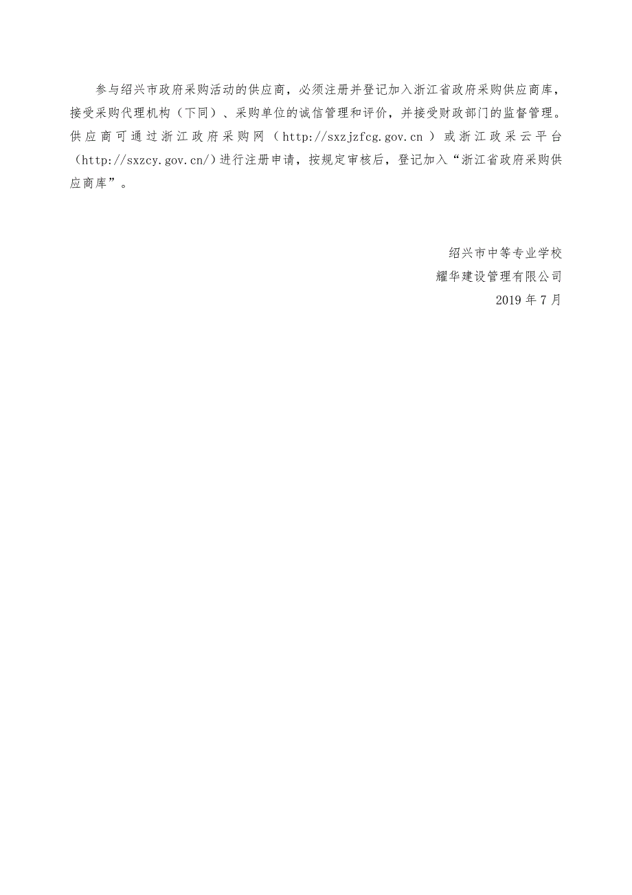 绍兴市中等专业学校零部件测绘与cad技术生产性实训基地采购项目招标文件_第4页