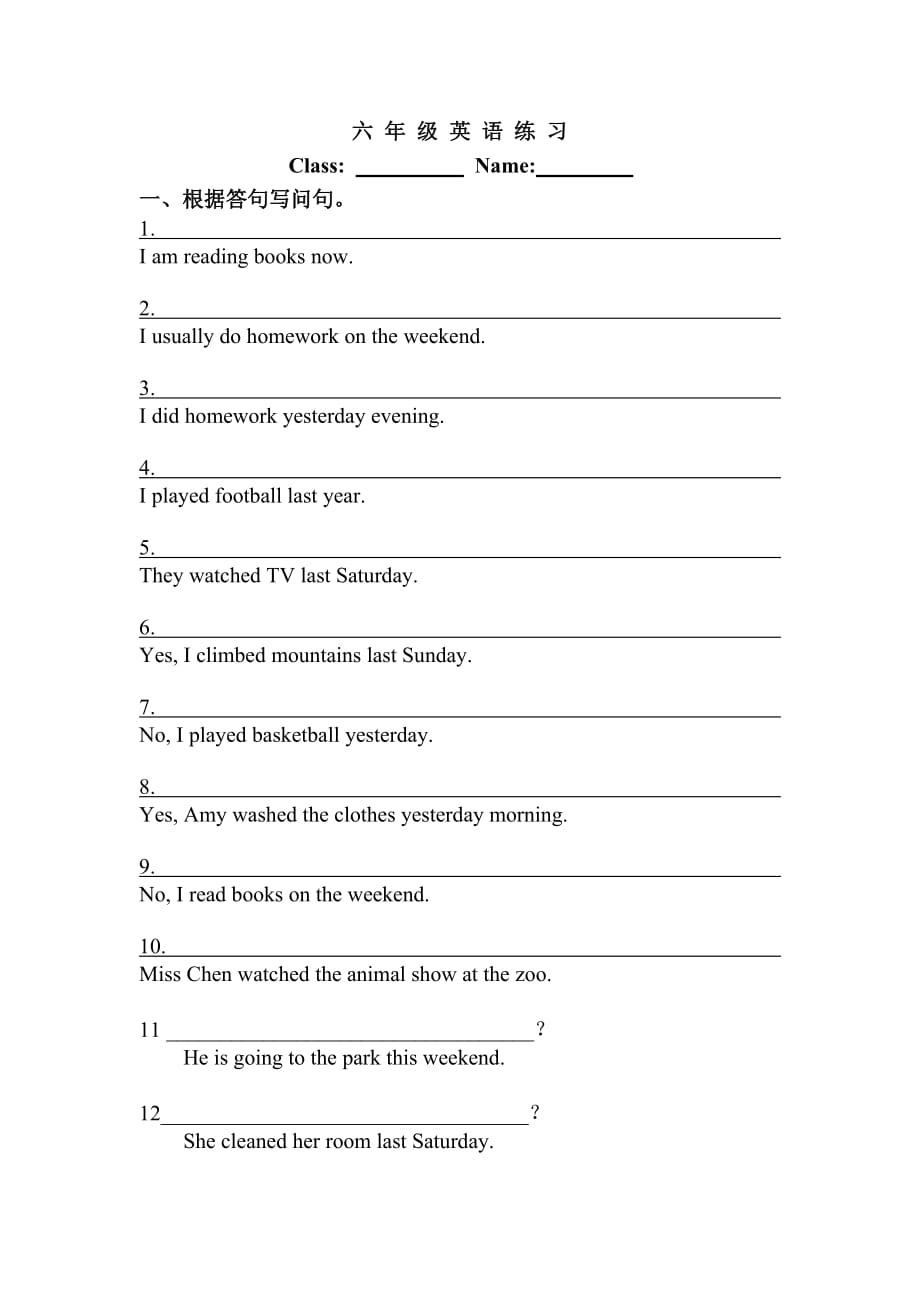 六年级下册英语句子问答练习_第1页
