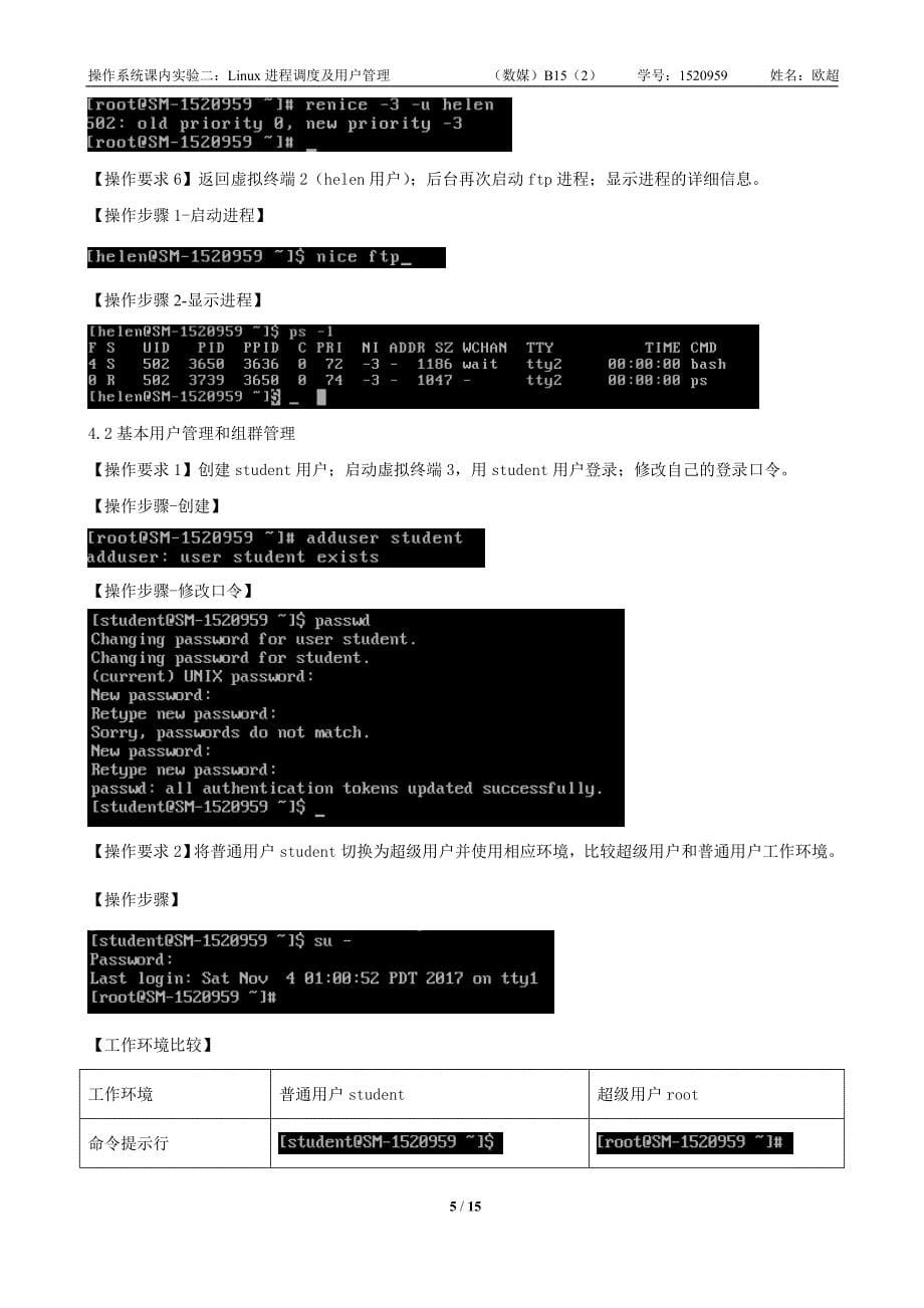 实验二Linux进程调度及用户管理_第5页