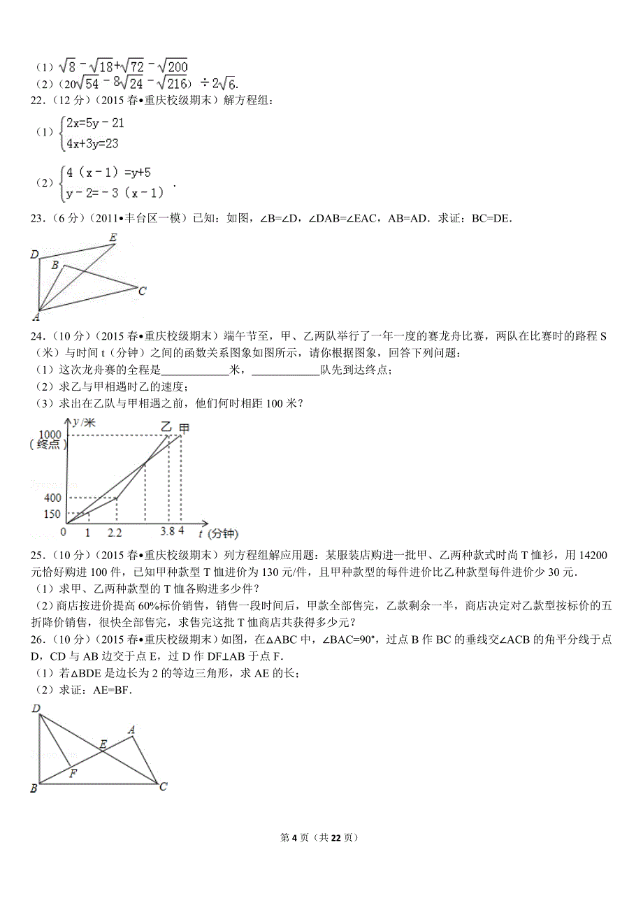 2014-2015学年重庆市巴蜀中学七年级(下)期末数学试卷_第4页