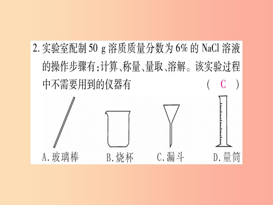 2019年秋九年级化学全册第3单元溶液到实验室去配制一定溶质质量分数的溶液习题课件新版鲁教版_第4页