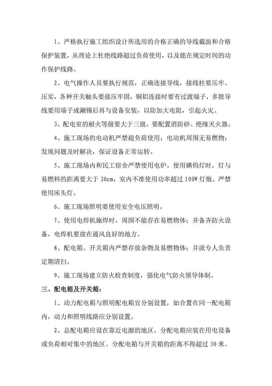 安全用电专项方案资料_第2页