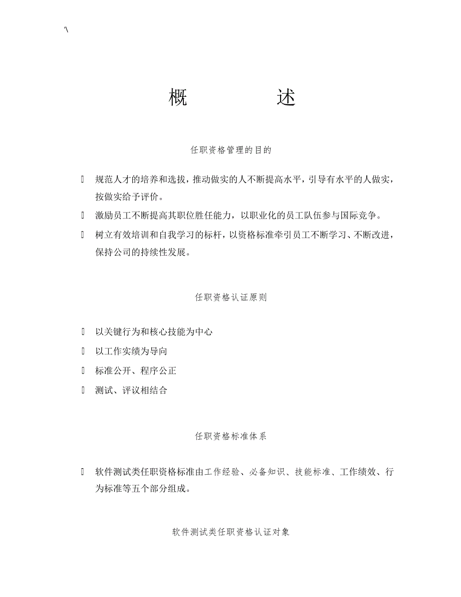 华为任职资格全套材料-软件教学教案类技术_第3页