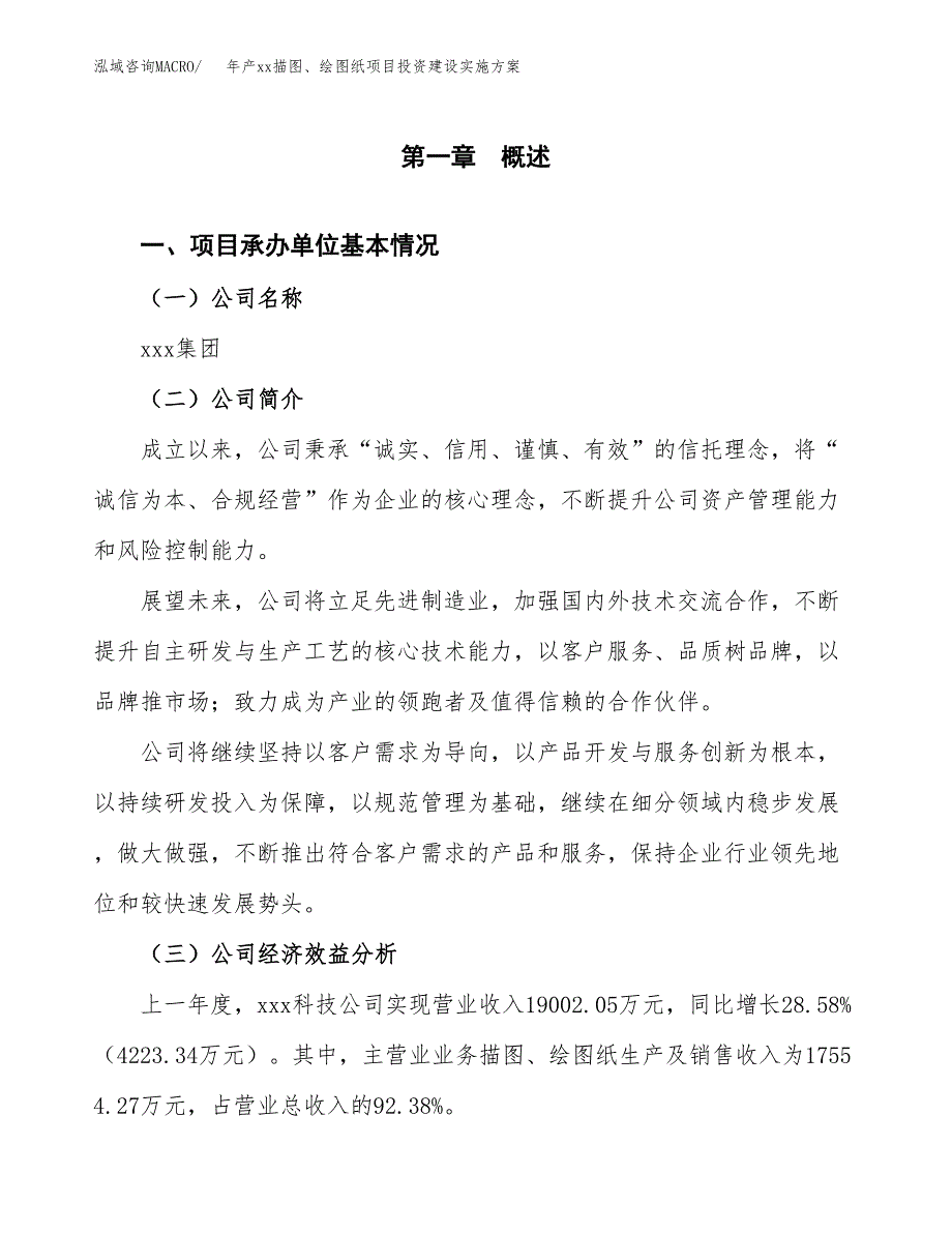 年产xx描图、绘图纸项目投资建设实施方案.docx_第2页