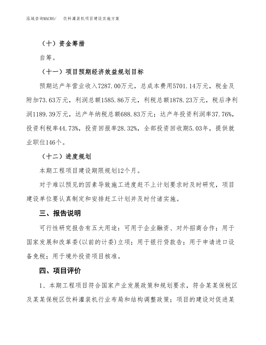 饮料灌装机项目建设实施方案.docx_第4页