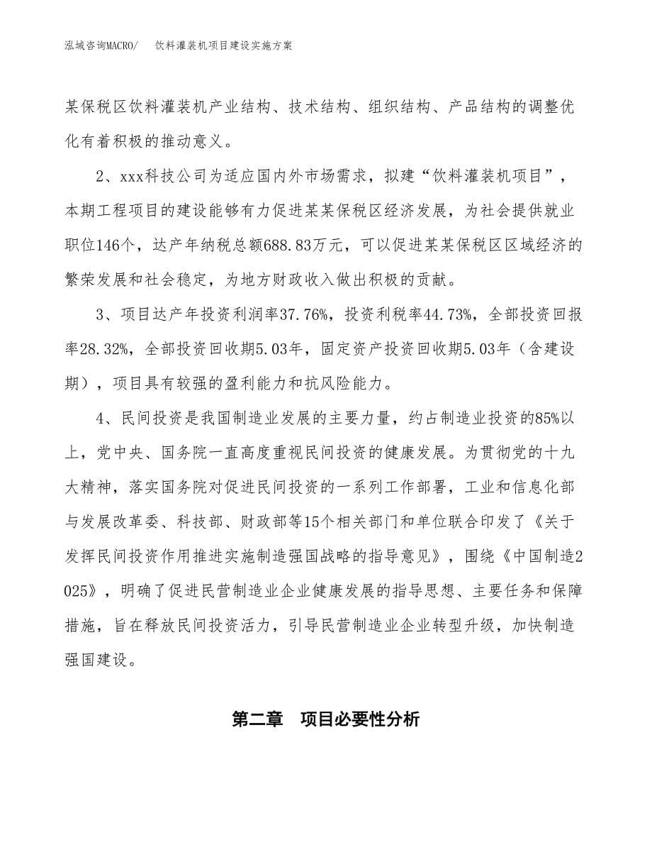 饮料灌装机项目建设实施方案.docx_第5页