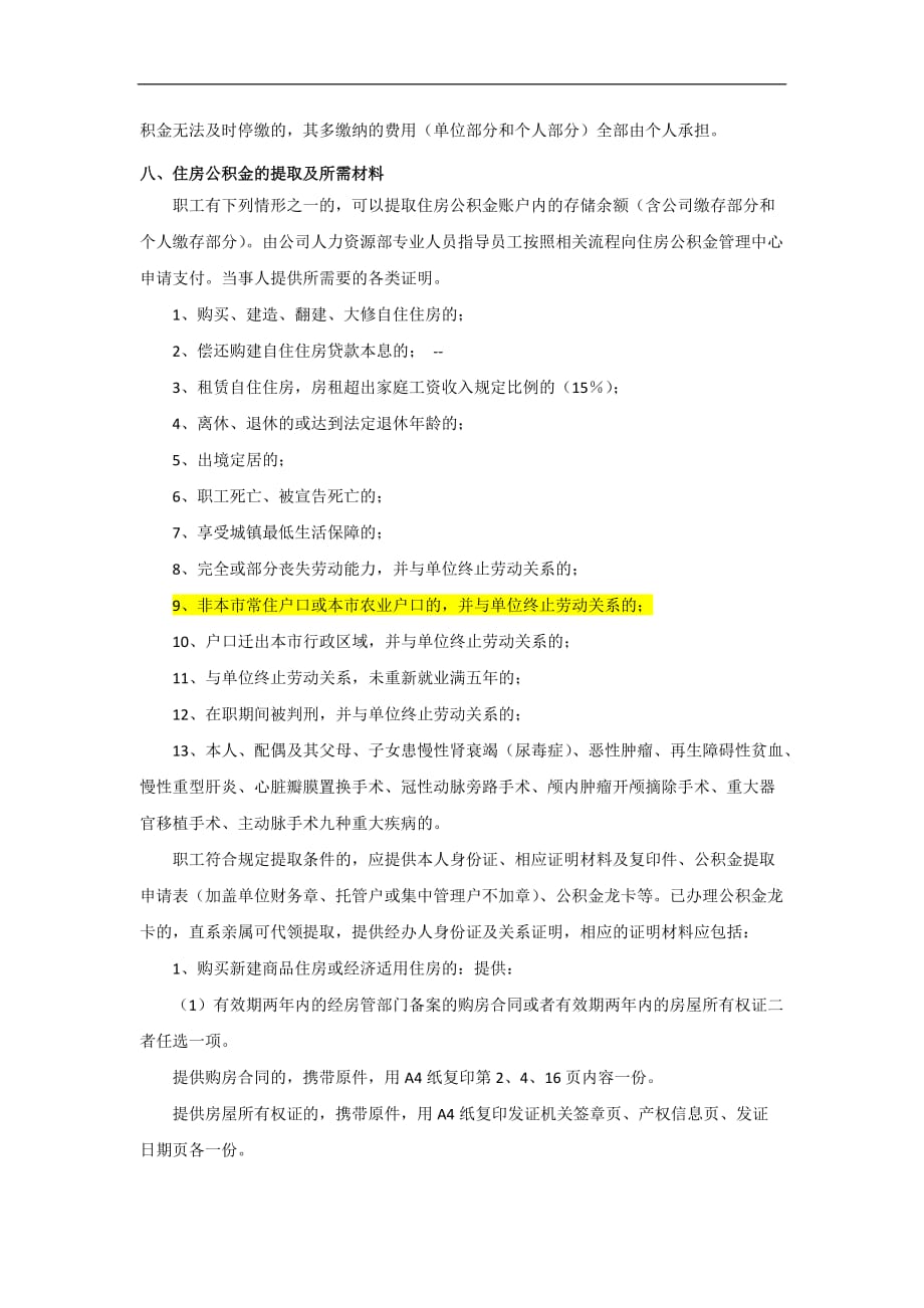 公司住房公积金管理制度_第2页