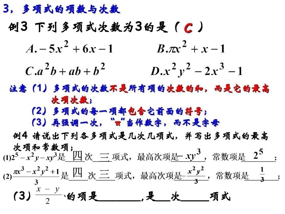 人教版七年级整式章节复习.ppt_第5页