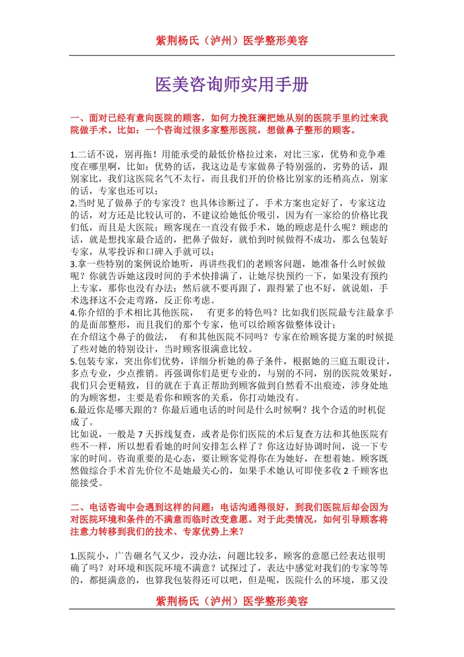 医美咨询师手册资料_第1页