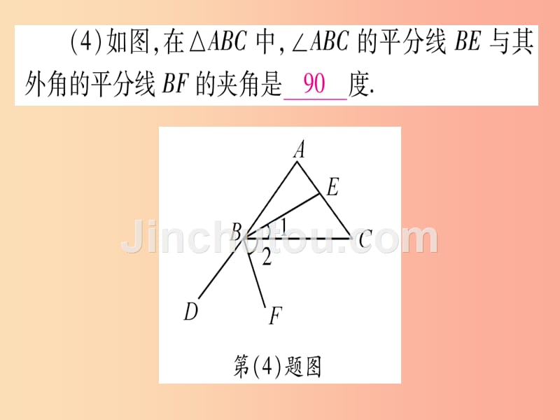 2019中考数学 第一轮 考点系统复习 第4章 三角形 方法技巧训练2 几何中与角平分线有关的计算或证明课件_第5页