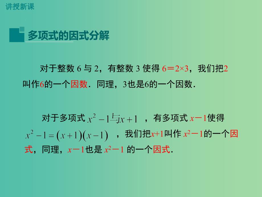 七年级数学下册 3.1 多项式的因式分解教学课件 （新版）湘教版`_第4页