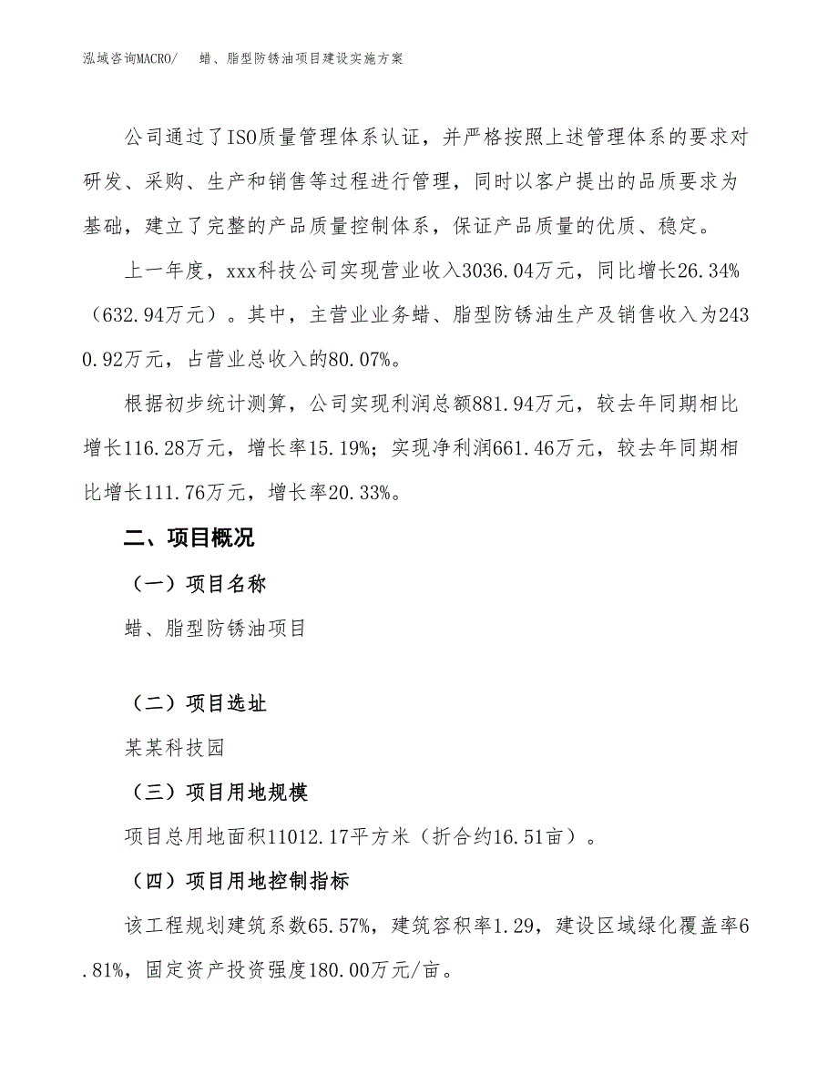 蜡、脂型防锈油项目建设实施方案.docx_第2页