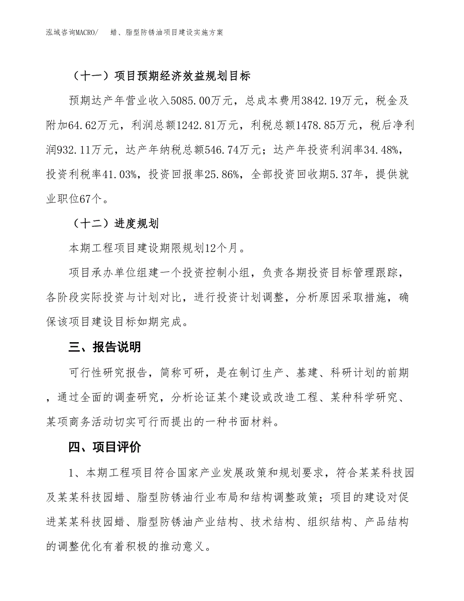 蜡、脂型防锈油项目建设实施方案.docx_第4页