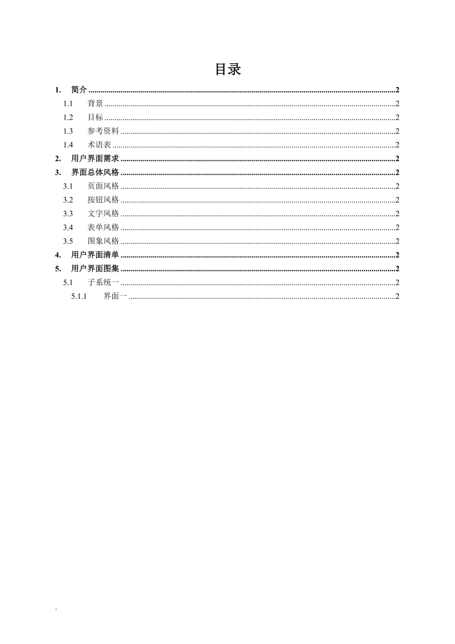 用户界面设计说明书5点_第3页