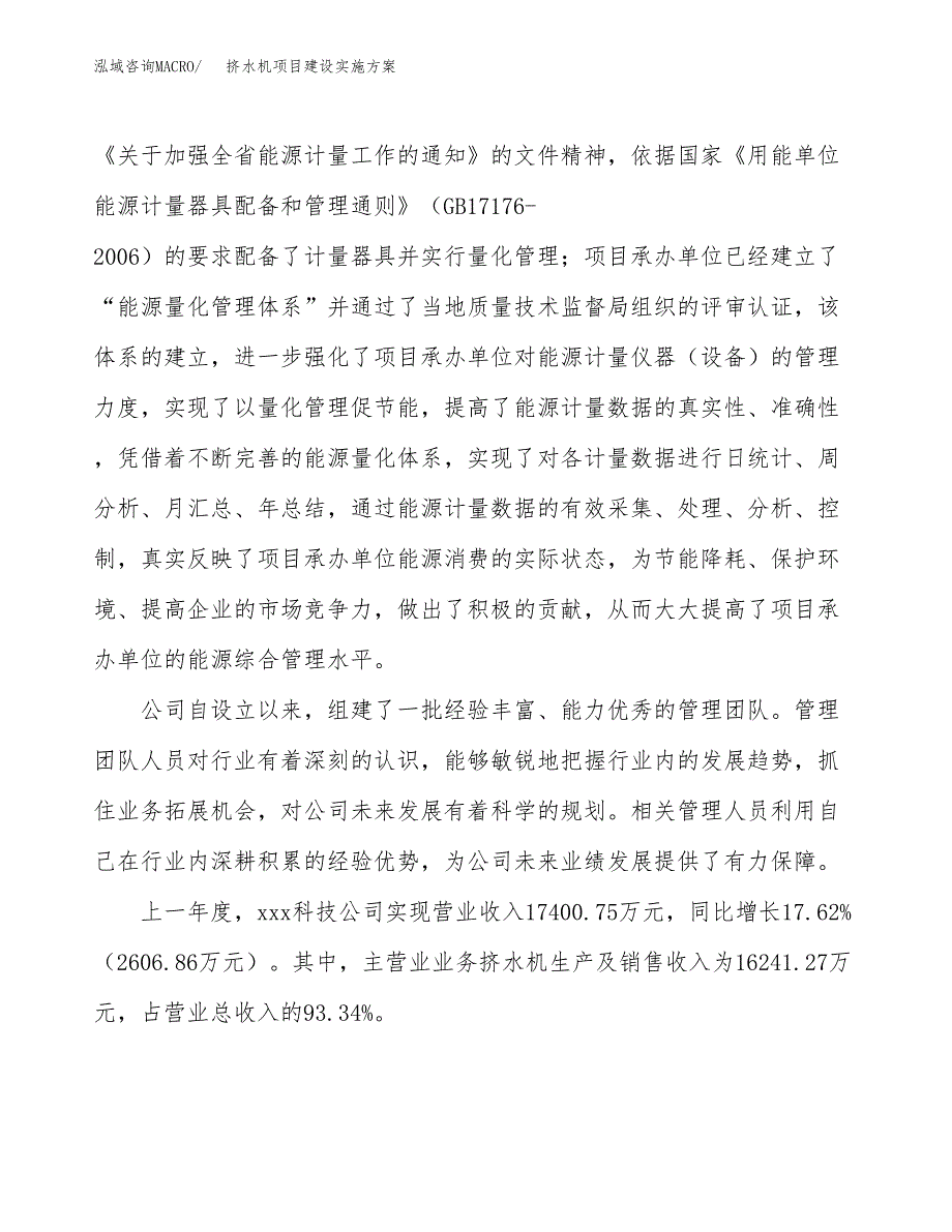 挤水机项目建设实施方案.docx_第2页