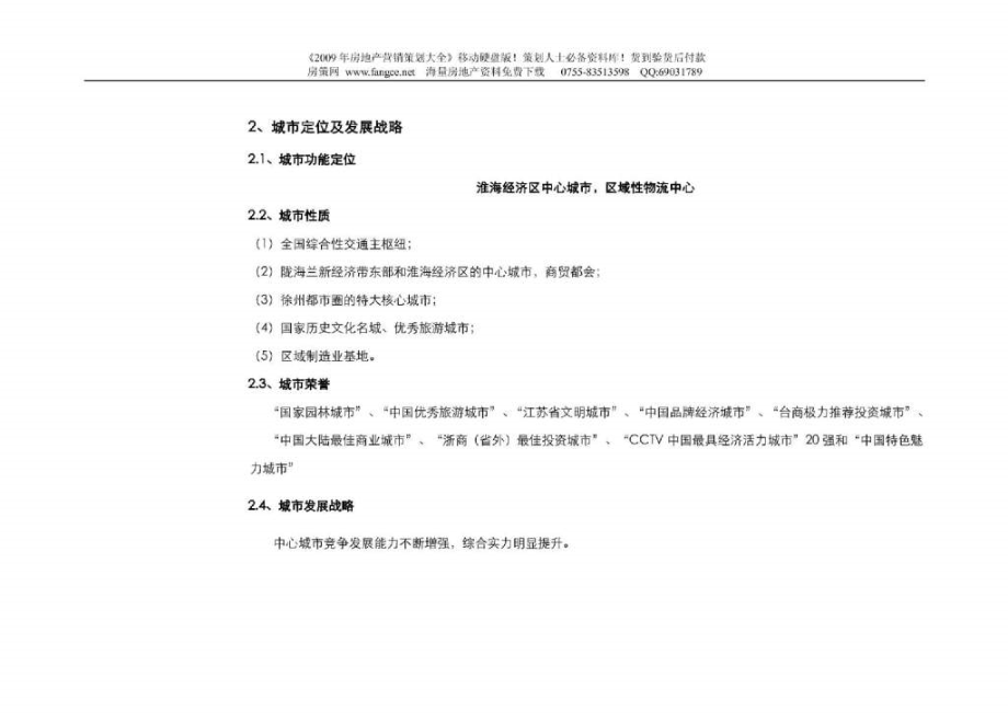 江苏徐州豪宅项目前期调研及营销策划方案_第3页