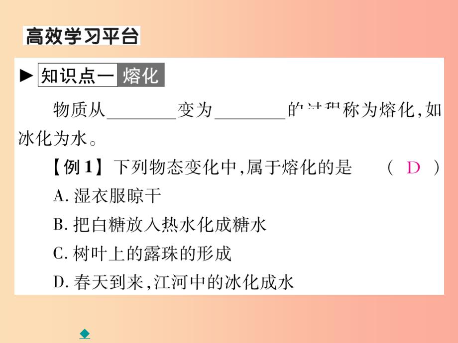 2019秋九年级物理全册第十二章第二节熔化与凝固第1课时熔化习题课件新版沪科版_第2页