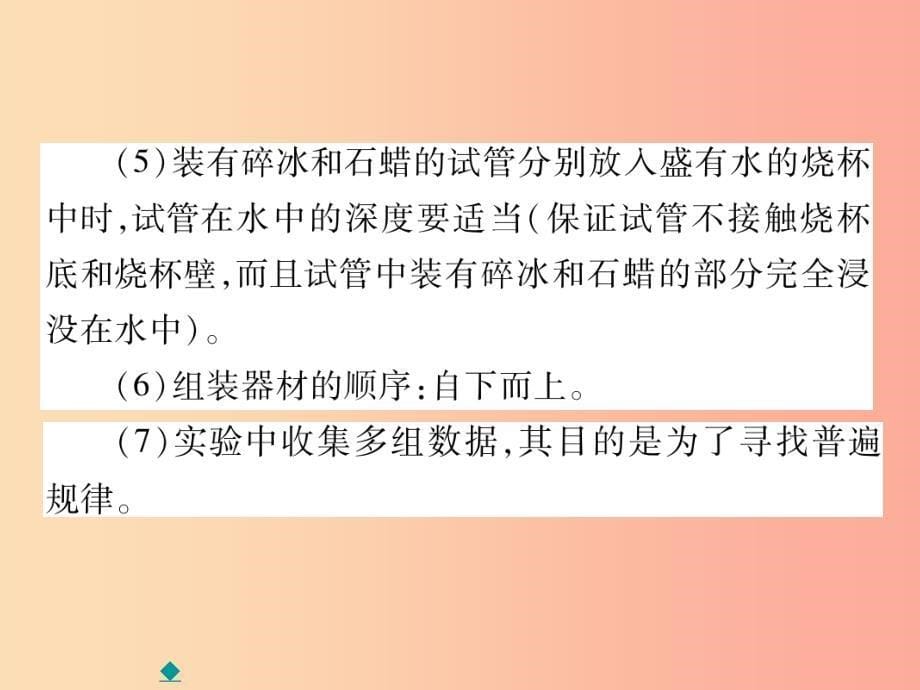 2019秋九年级物理全册第十二章第二节熔化与凝固第1课时熔化习题课件新版沪科版_第5页