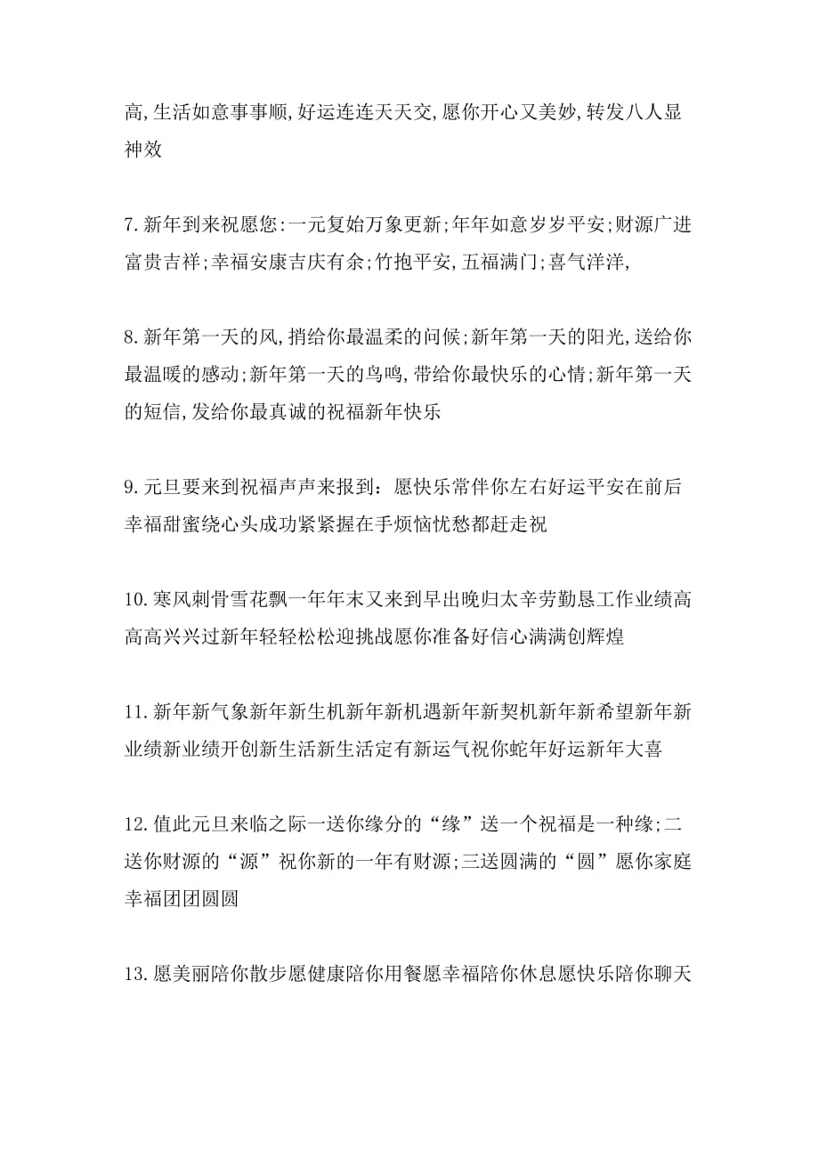 年送给领导的春节拜年短信祝福语集锦_第2页